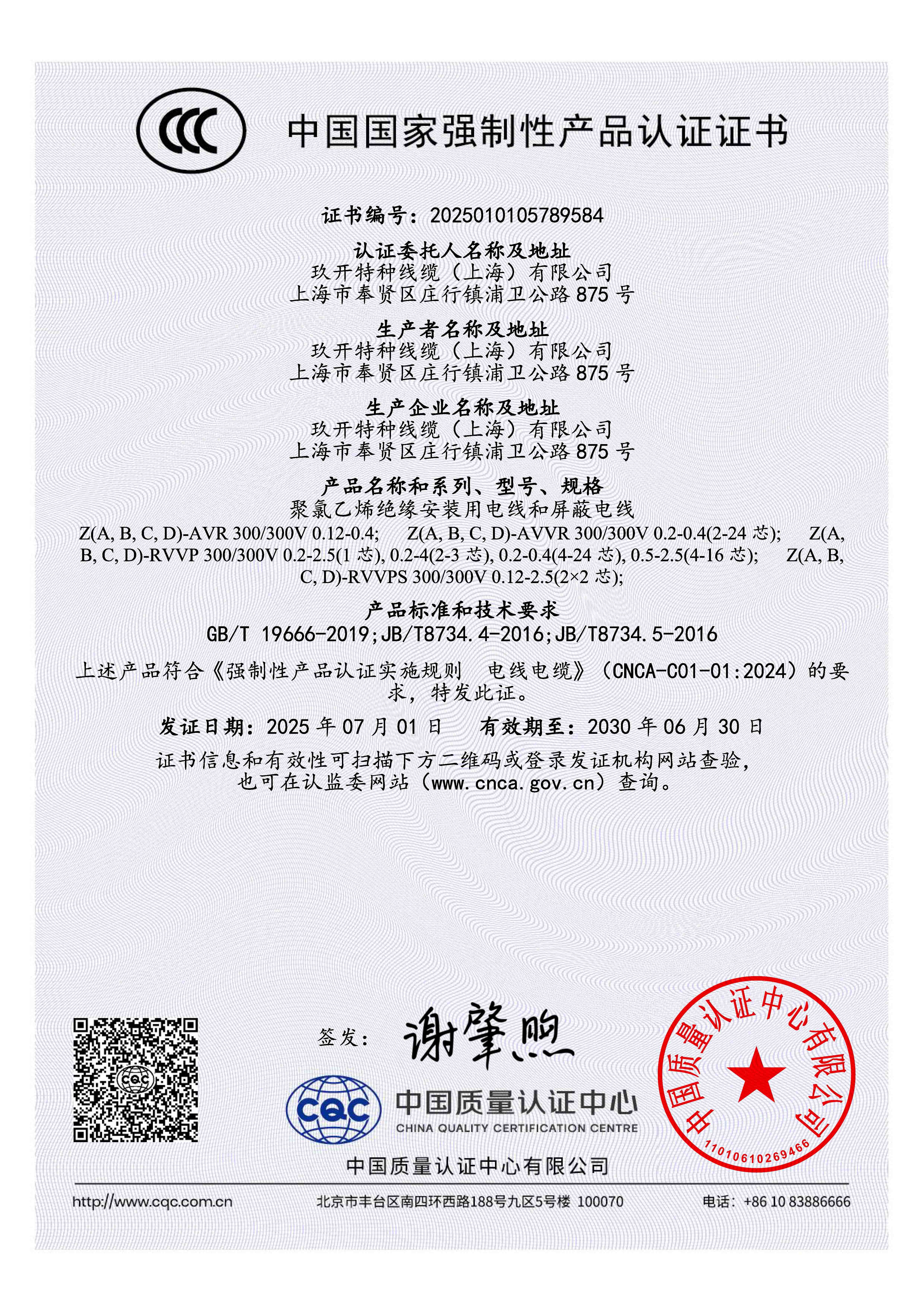 聚氯乙烯绝缘装置用电线和屏障电线